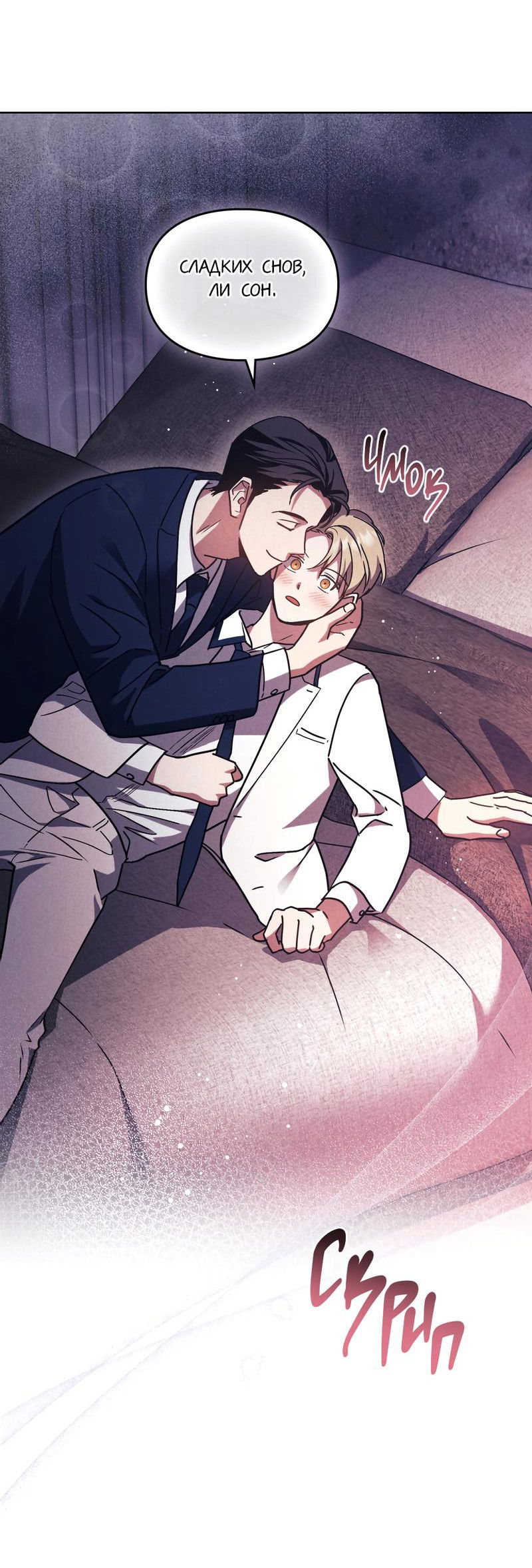 Манга Следы Солнца - Глава 62 Страница 31