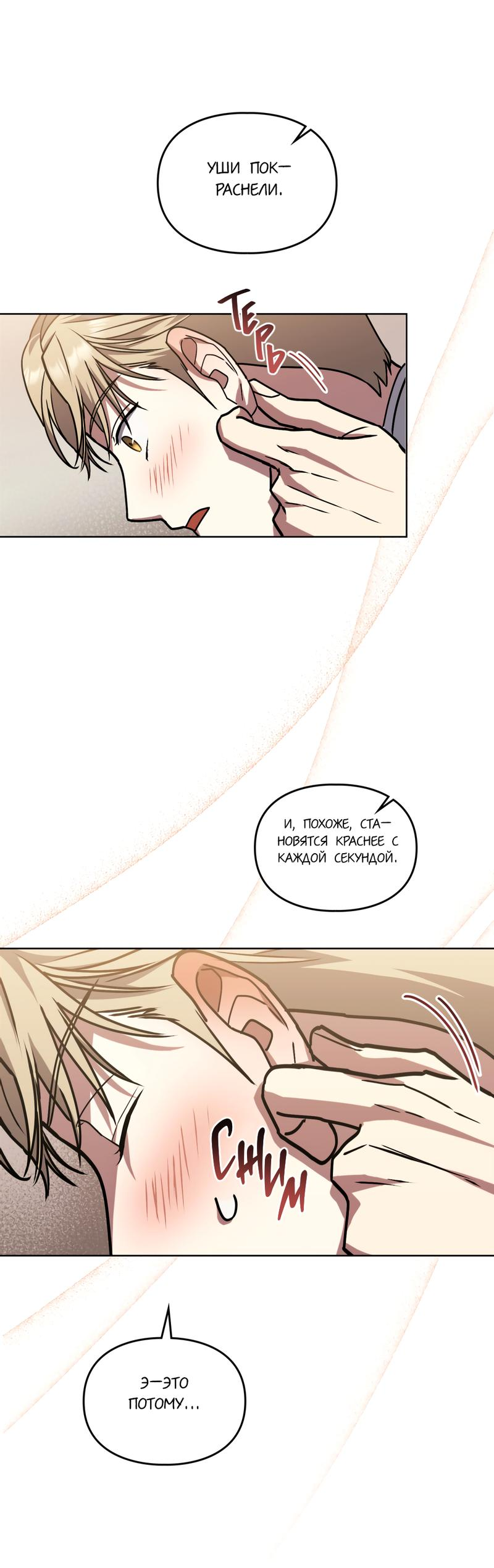 Манга Следы Солнца - Глава 62 Страница 16