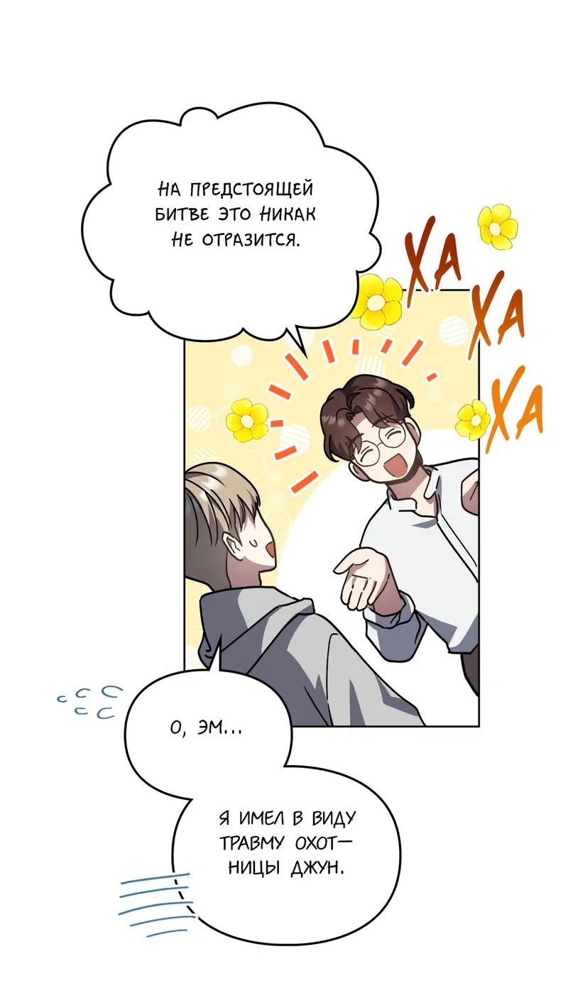 Манга Следы Солнца - Глава 62 Страница 50