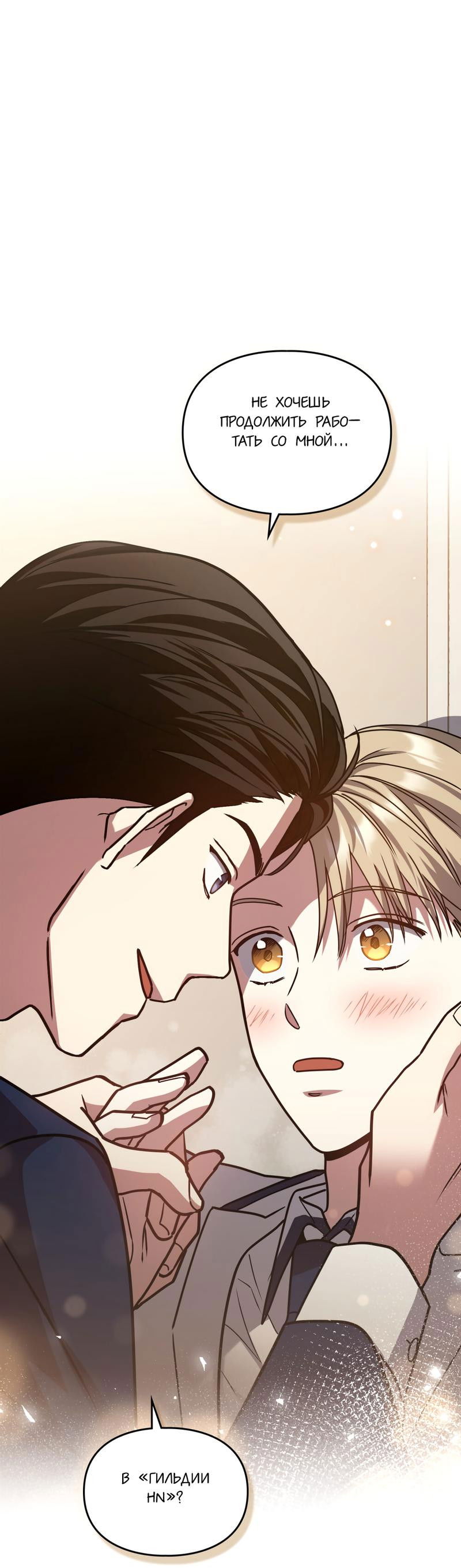 Манга Следы Солнца - Глава 62 Страница 2