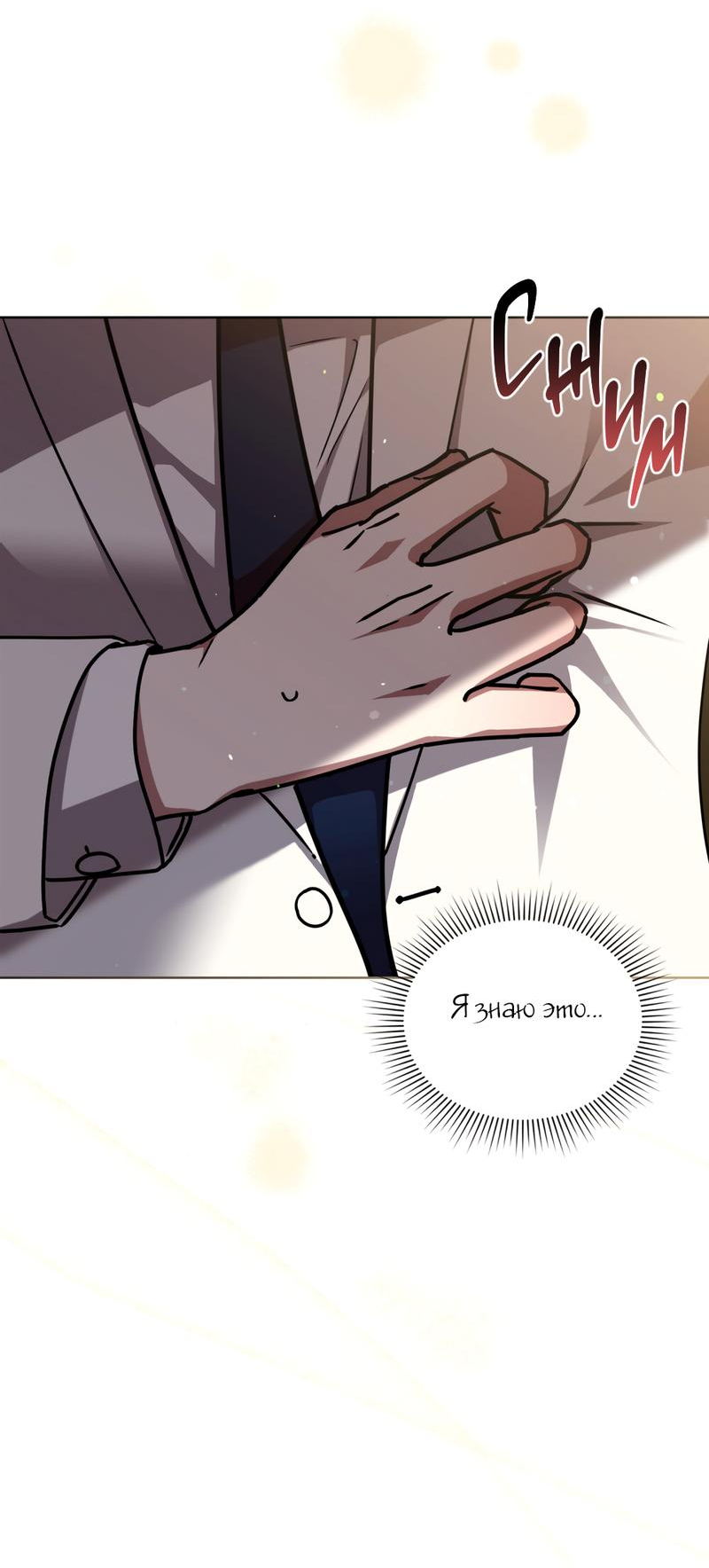 Манга Следы Солнца - Глава 62 Страница 7