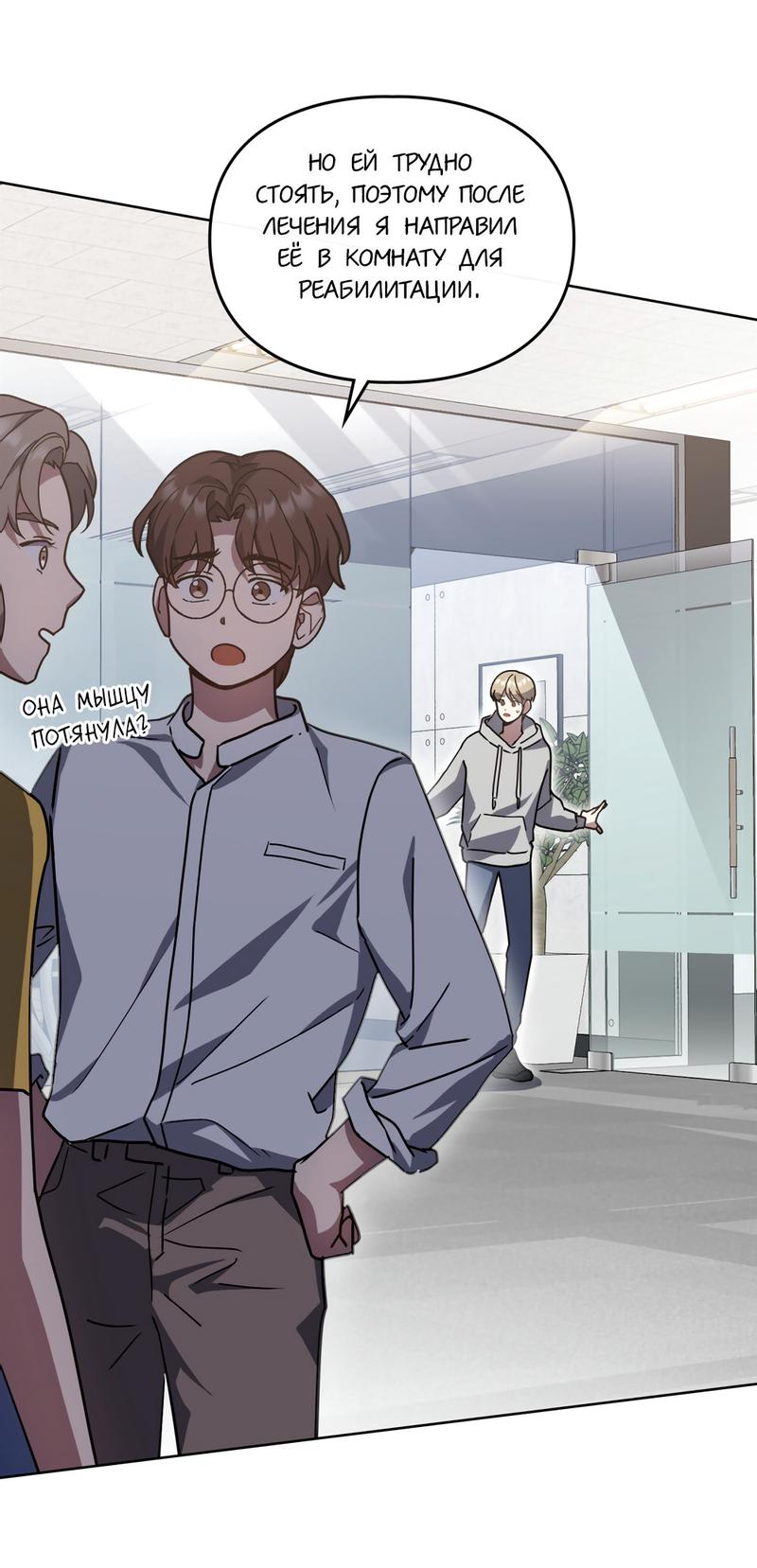 Манга Следы Солнца - Глава 62 Страница 46