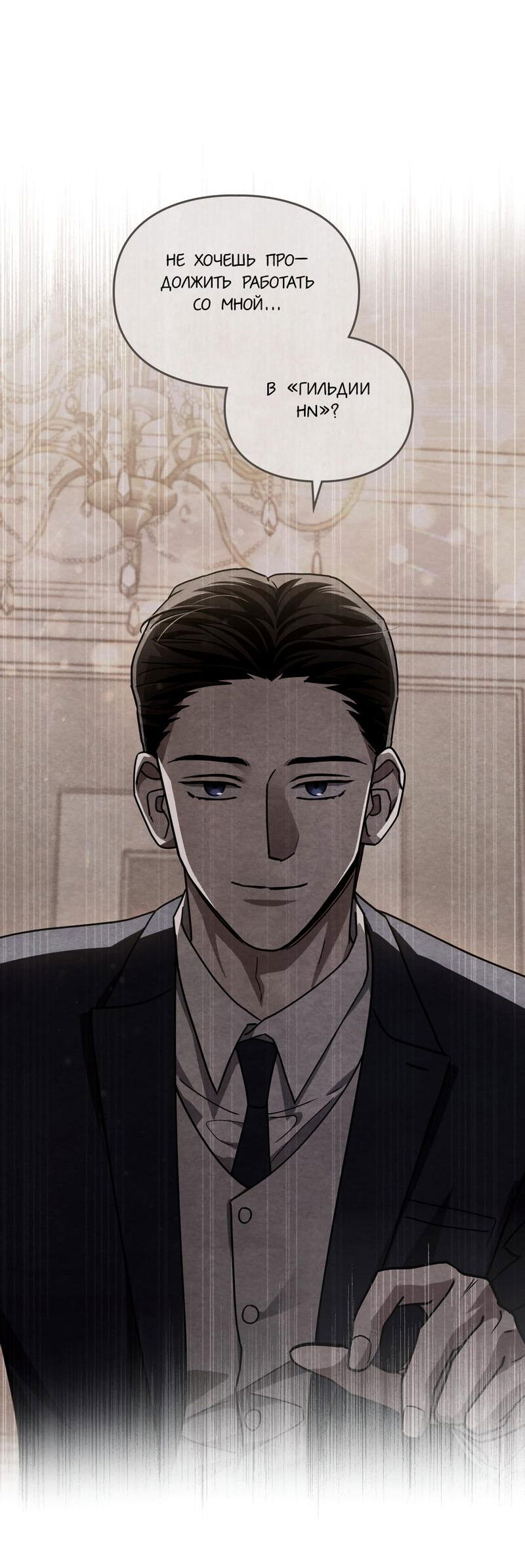Манга Следы Солнца - Глава 62 Страница 42