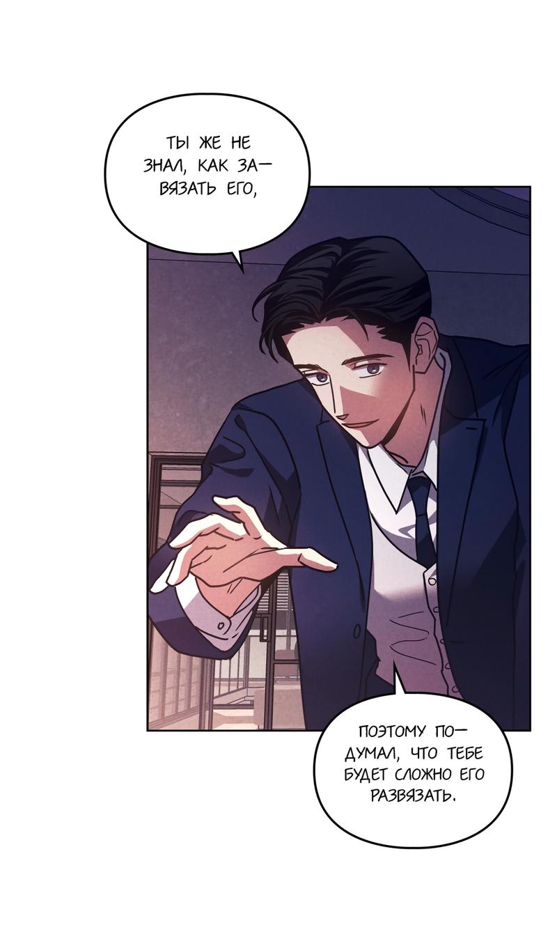 Манга Следы Солнца - Глава 62 Страница 28