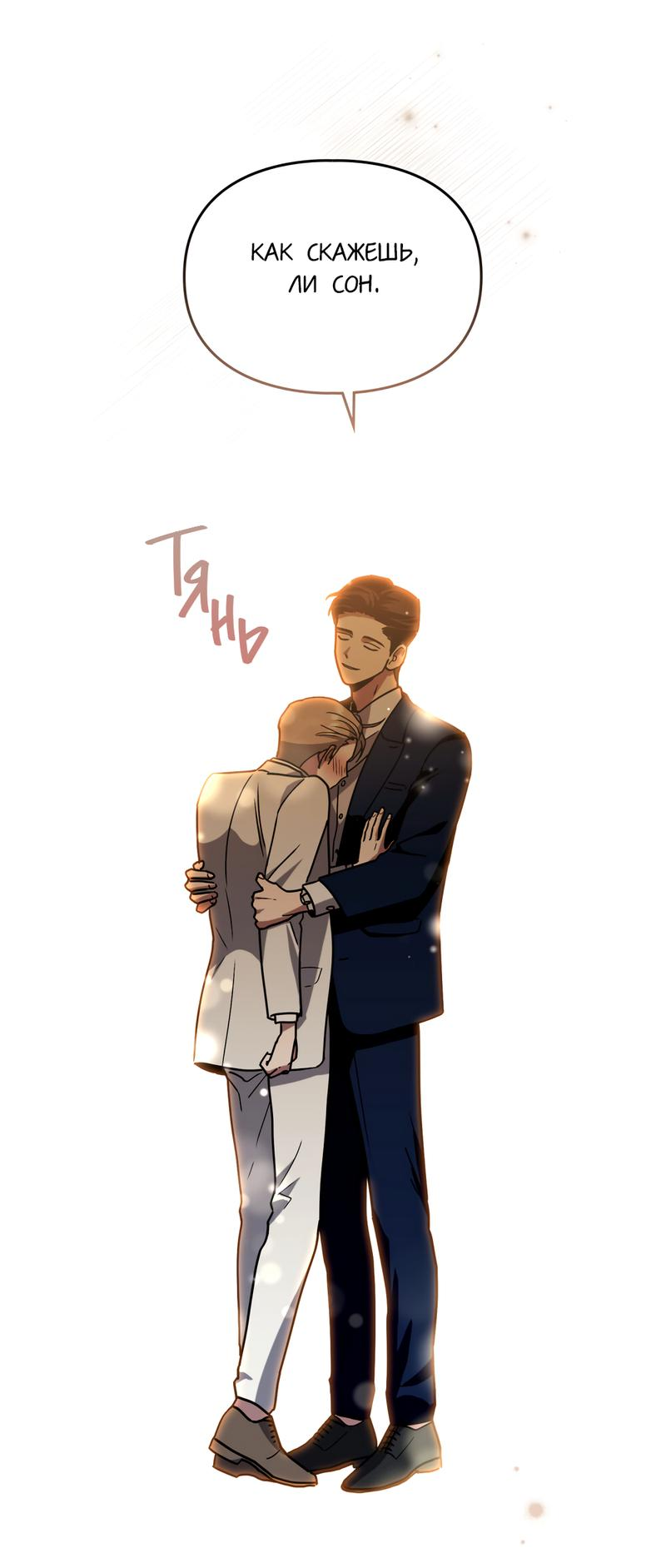 Манга Следы Солнца - Глава 62 Страница 19