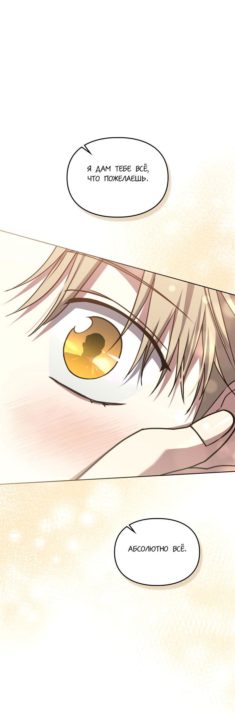 Манга Следы Солнца - Глава 62 Страница 3