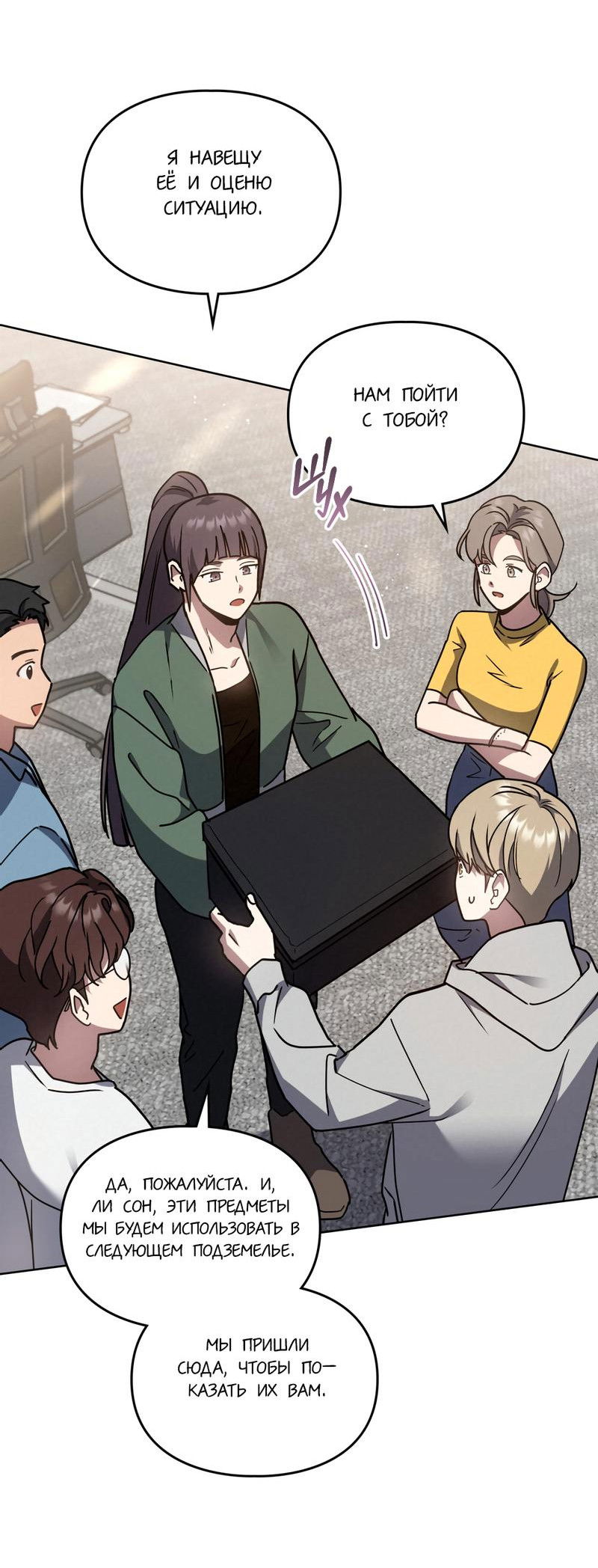 Манга Следы Солнца - Глава 62 Страница 53