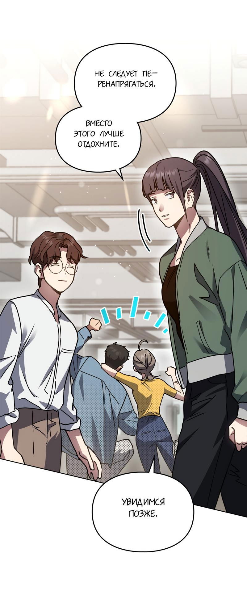 Манга Следы Солнца - Глава 62 Страница 56