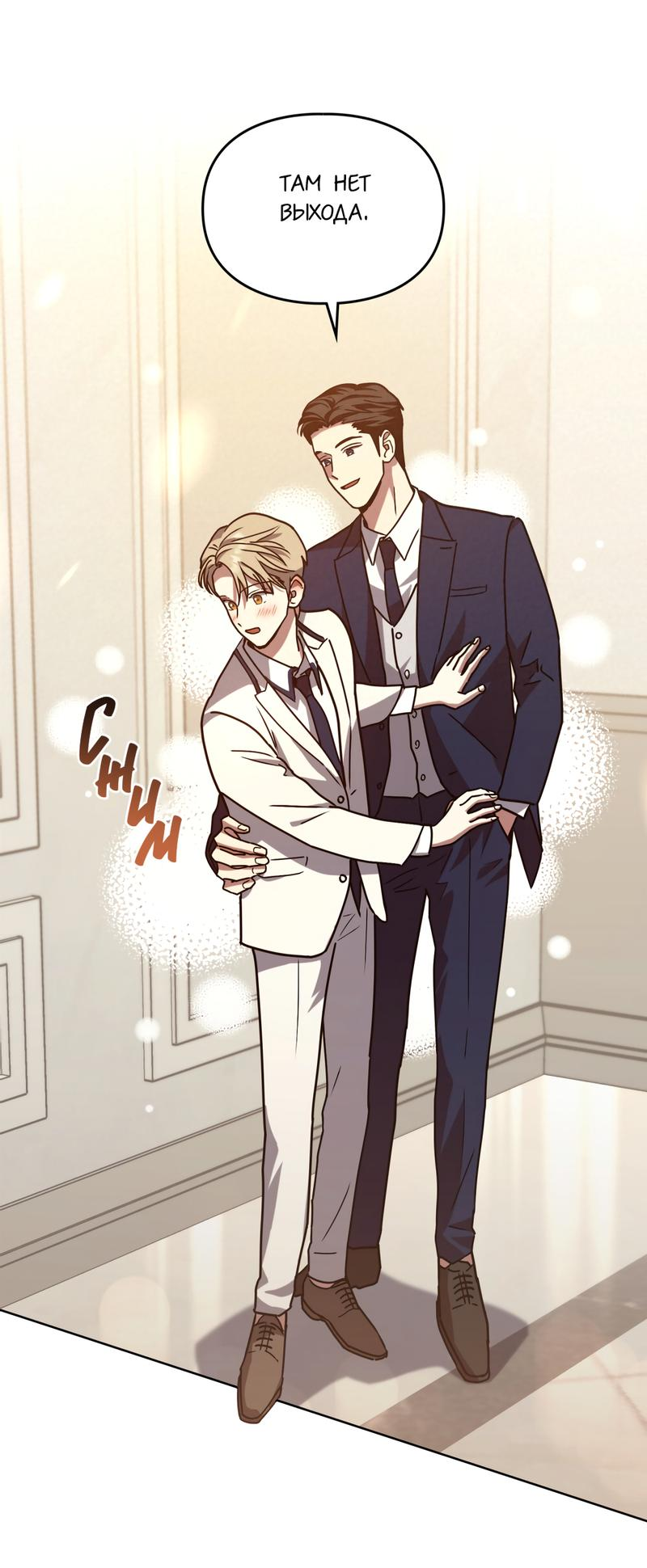 Манга Следы Солнца - Глава 62 Страница 12