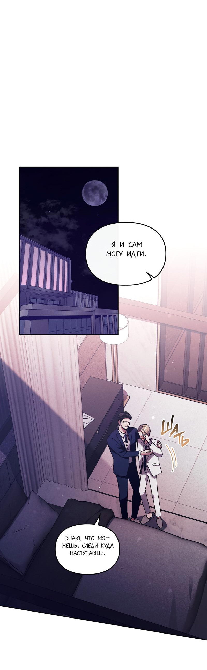 Манга Следы Солнца - Глава 62 Страница 22
