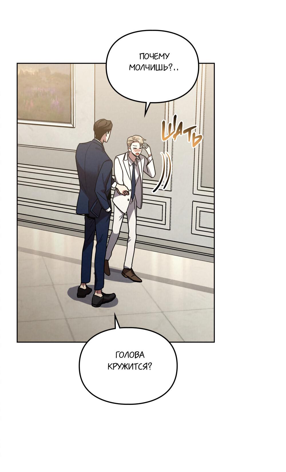 Манга Следы Солнца - Глава 61 Страница 51