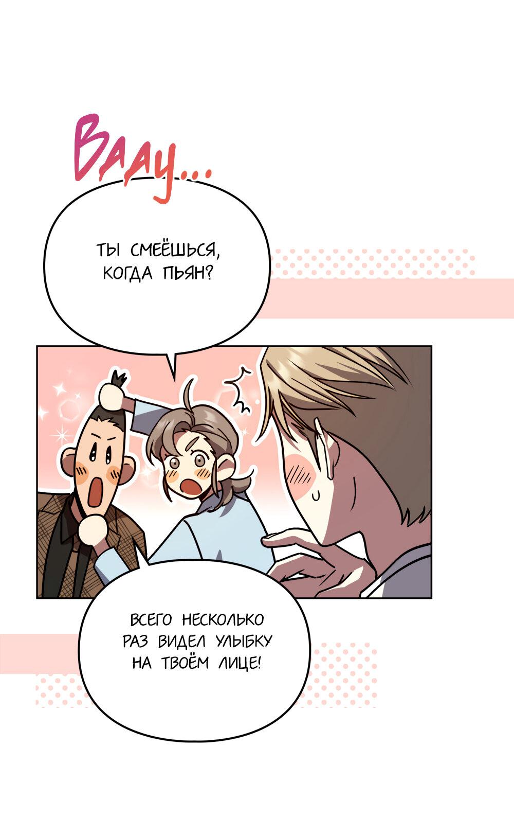 Манга Следы Солнца - Глава 61 Страница 29