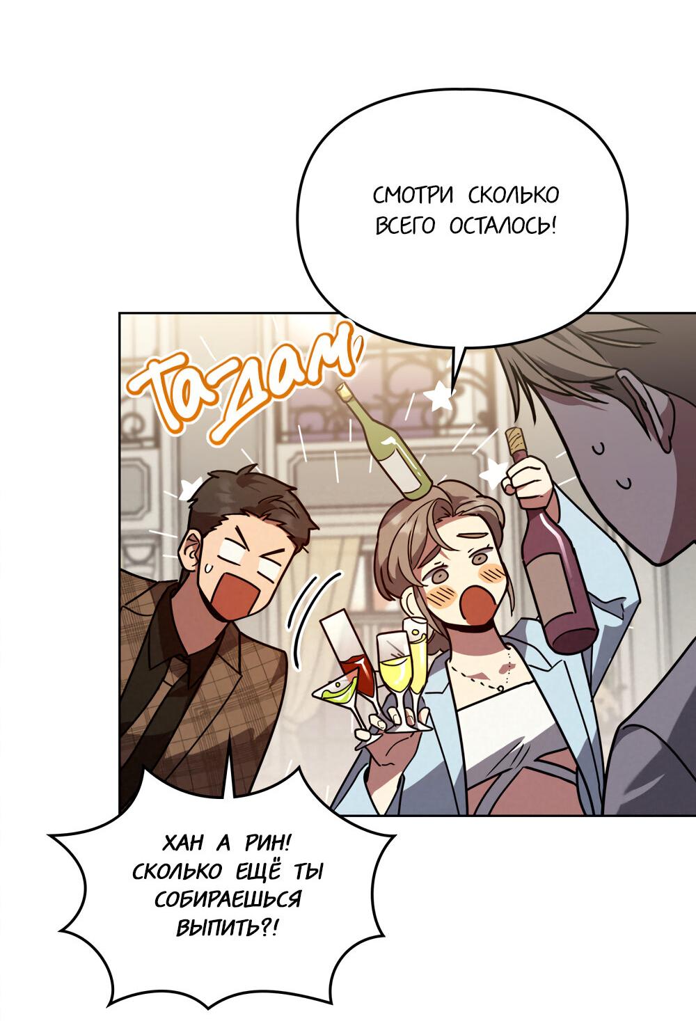 Манга Следы Солнца - Глава 61 Страница 25