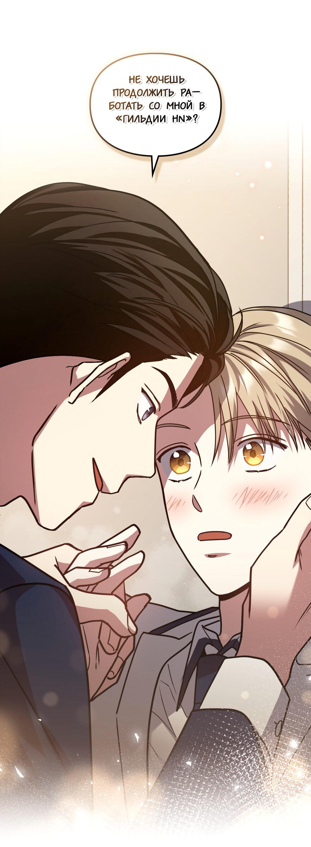 Манга Следы Солнца - Глава 61 Страница 73