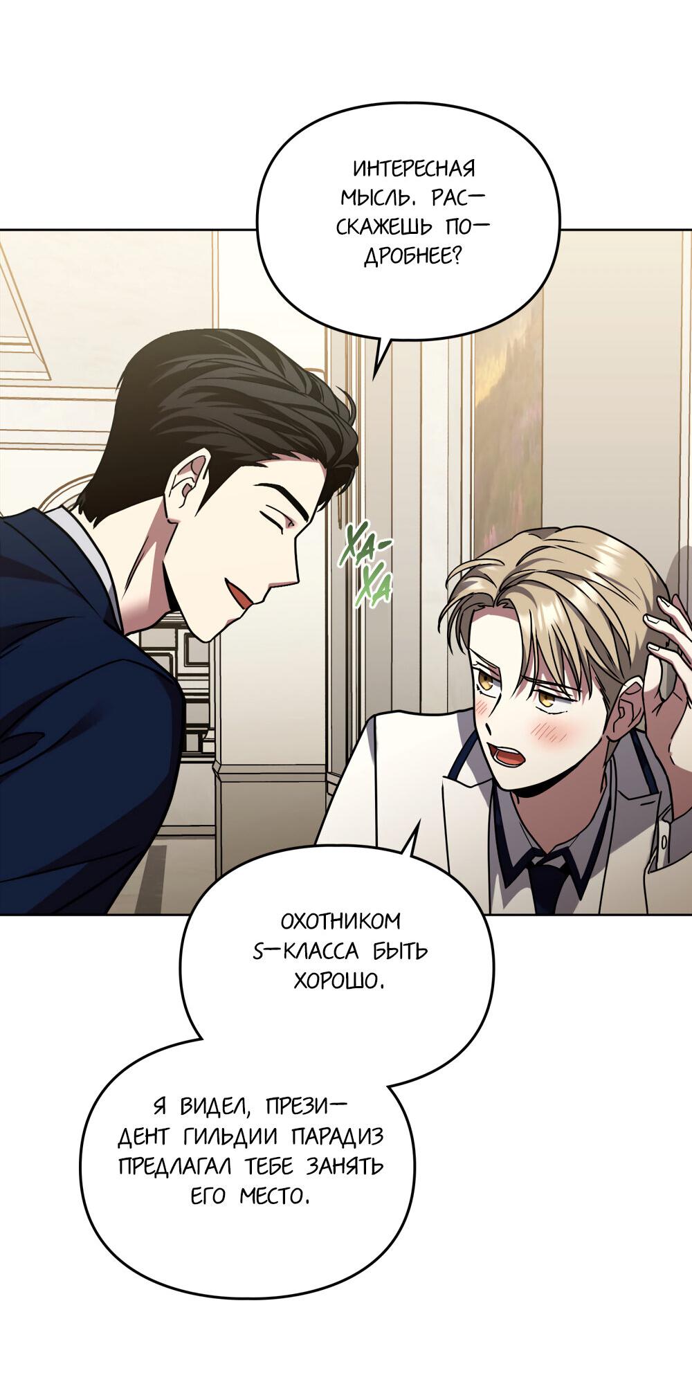 Манга Следы Солнца - Глава 61 Страница 53