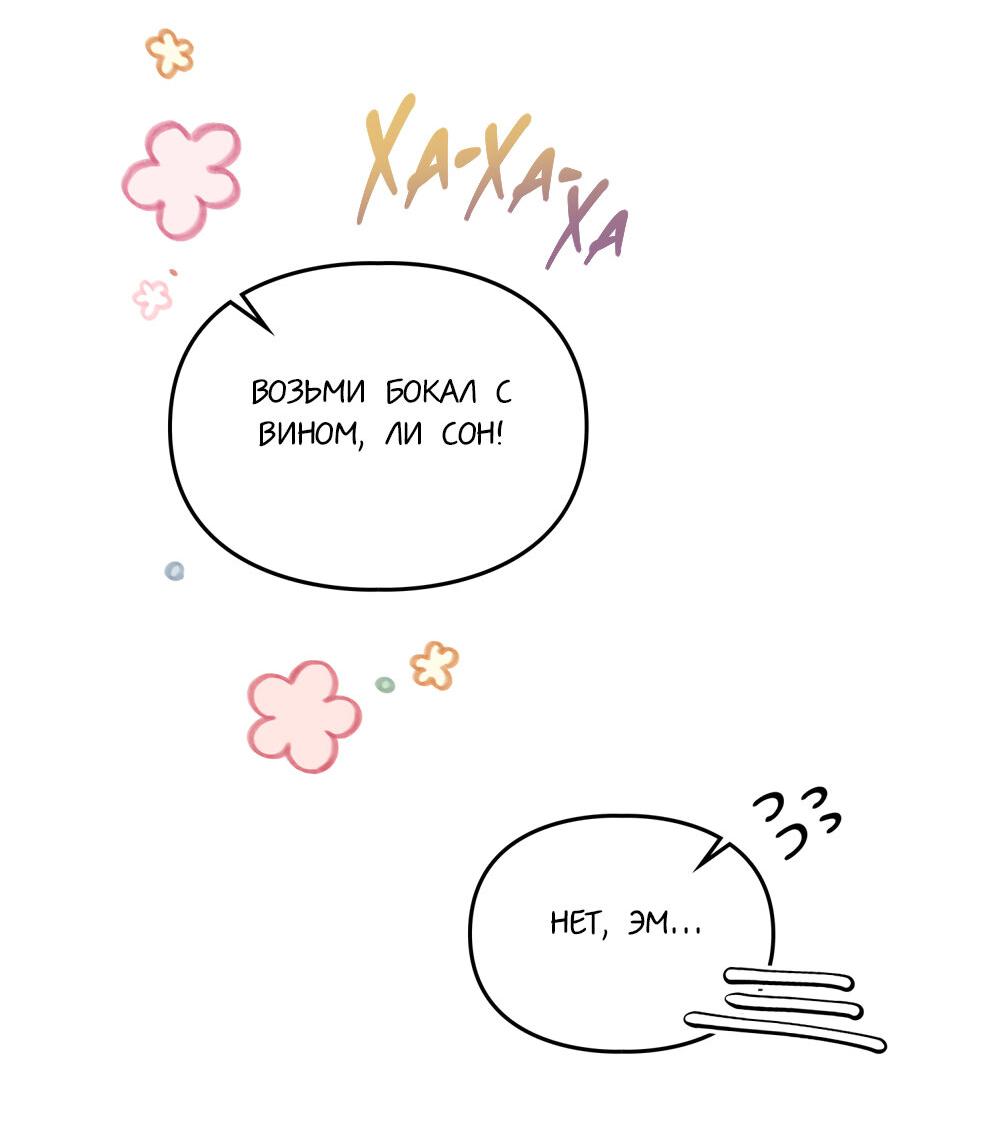 Манга Следы Солнца - Глава 61 Страница 31