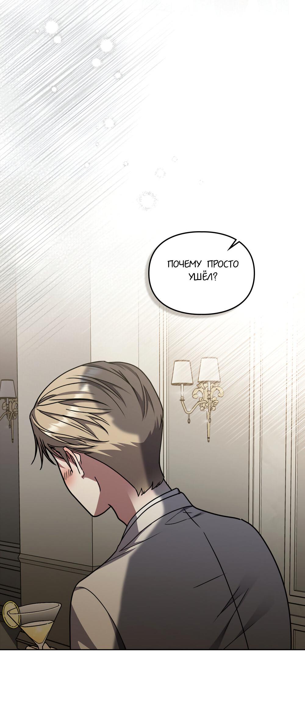 Манга Следы Солнца - Глава 61 Страница 42