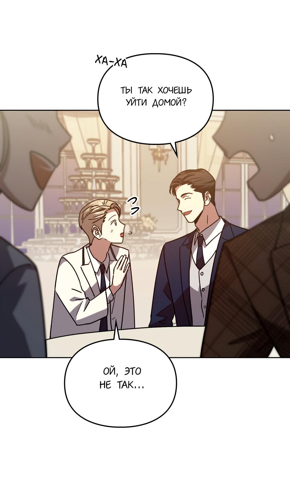 Манга Следы Солнца - Глава 61 Страница 22