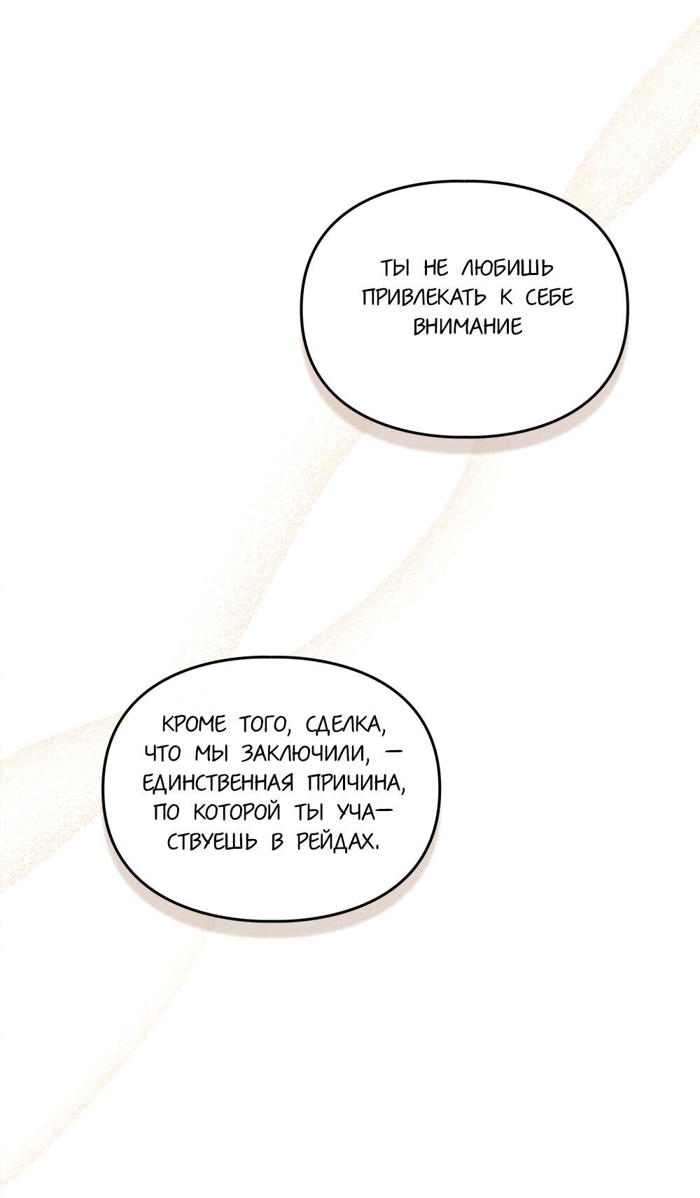 Манга Следы Солнца - Глава 61 Страница 66