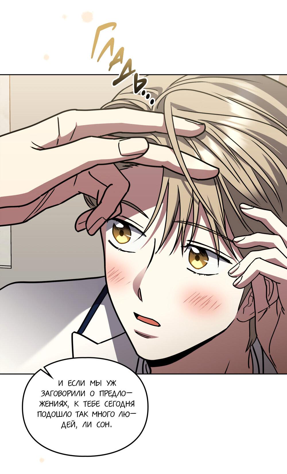 Манга Следы Солнца - Глава 61 Страница 56