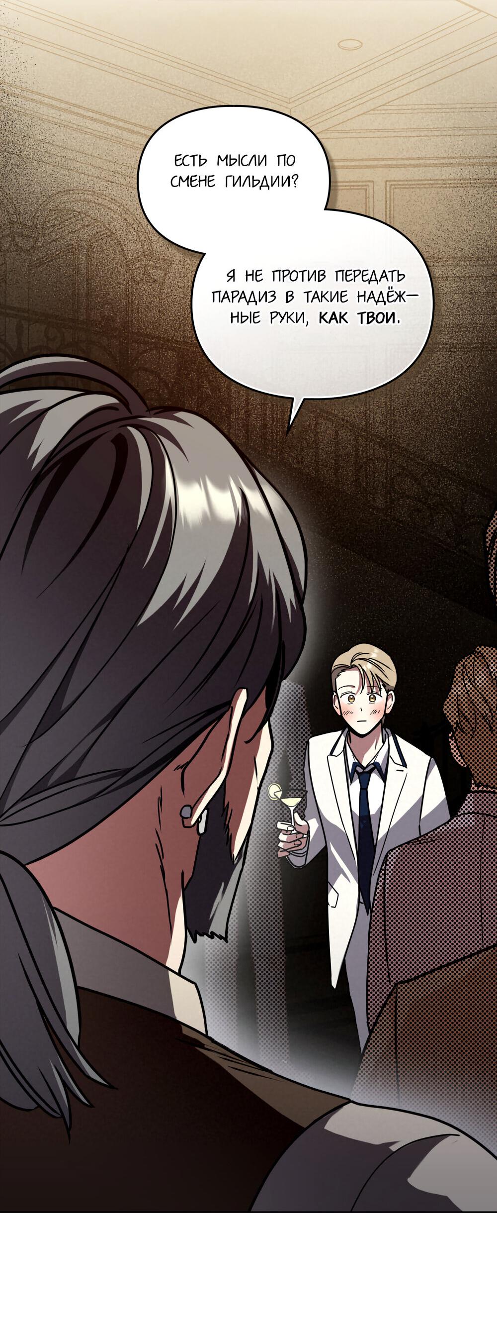 Манга Следы Солнца - Глава 61 Страница 38