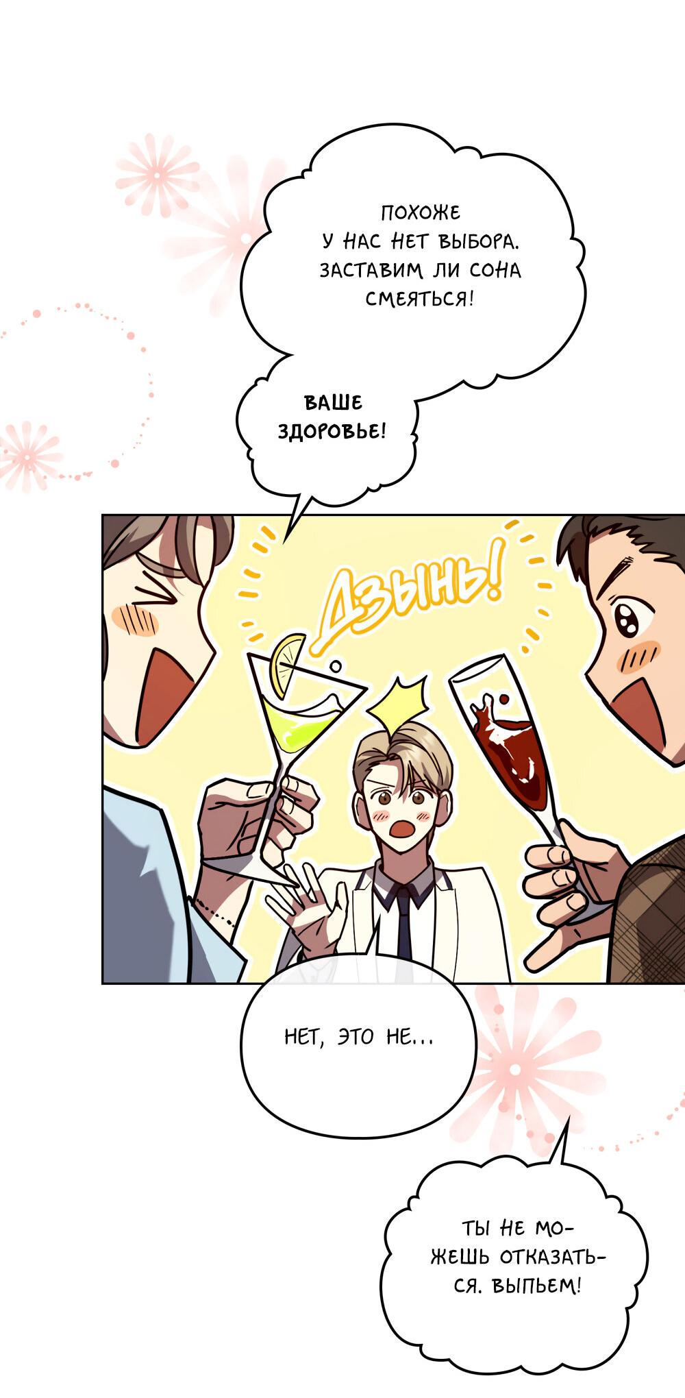 Манга Следы Солнца - Глава 61 Страница 30