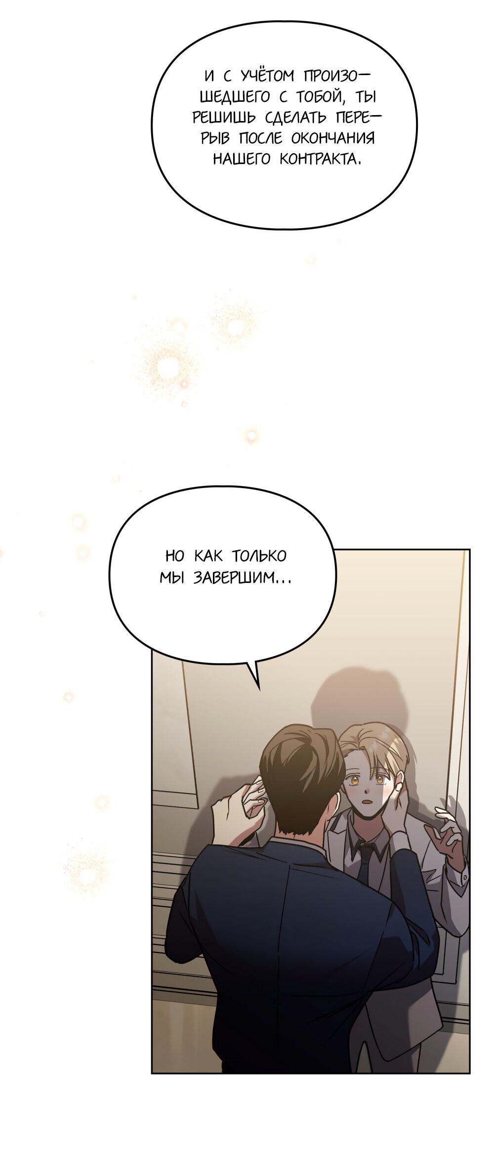 Манга Следы Солнца - Глава 61 Страница 72