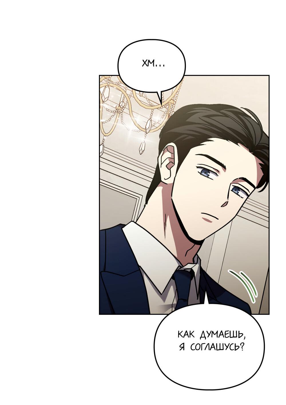 Манга Следы Солнца - Глава 61 Страница 54