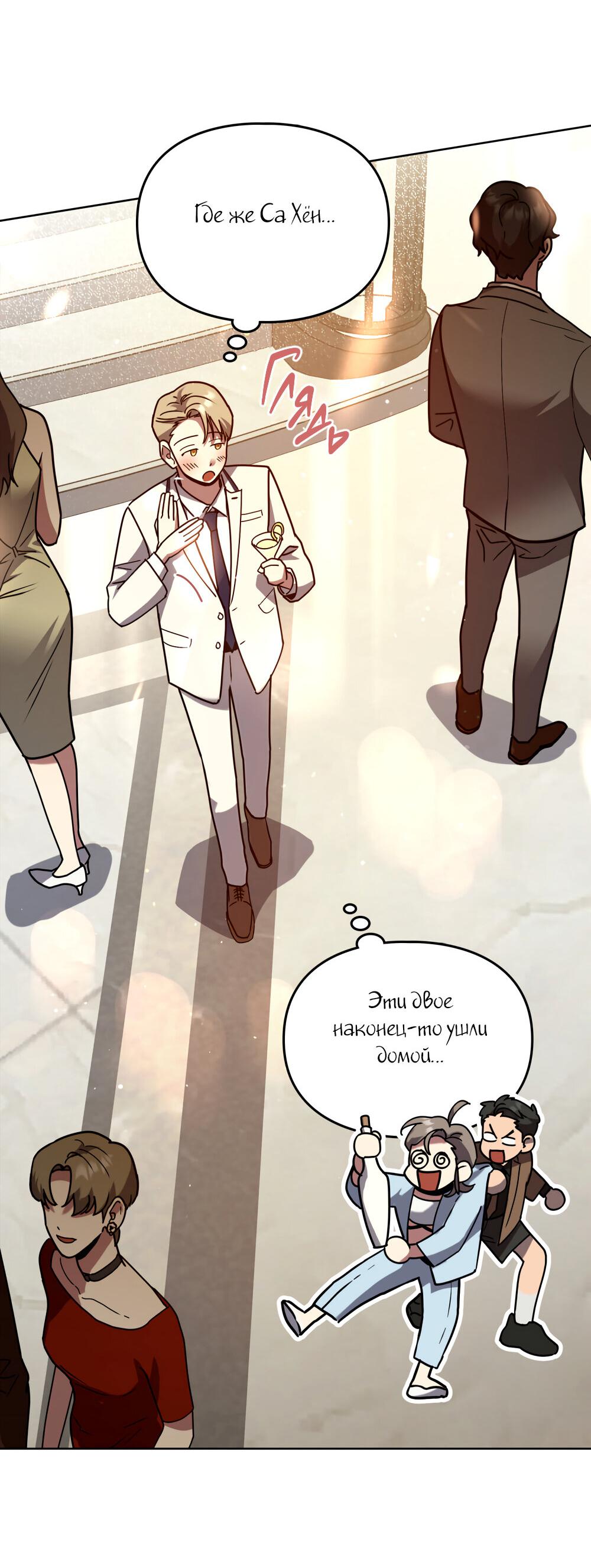 Манга Следы Солнца - Глава 61 Страница 34