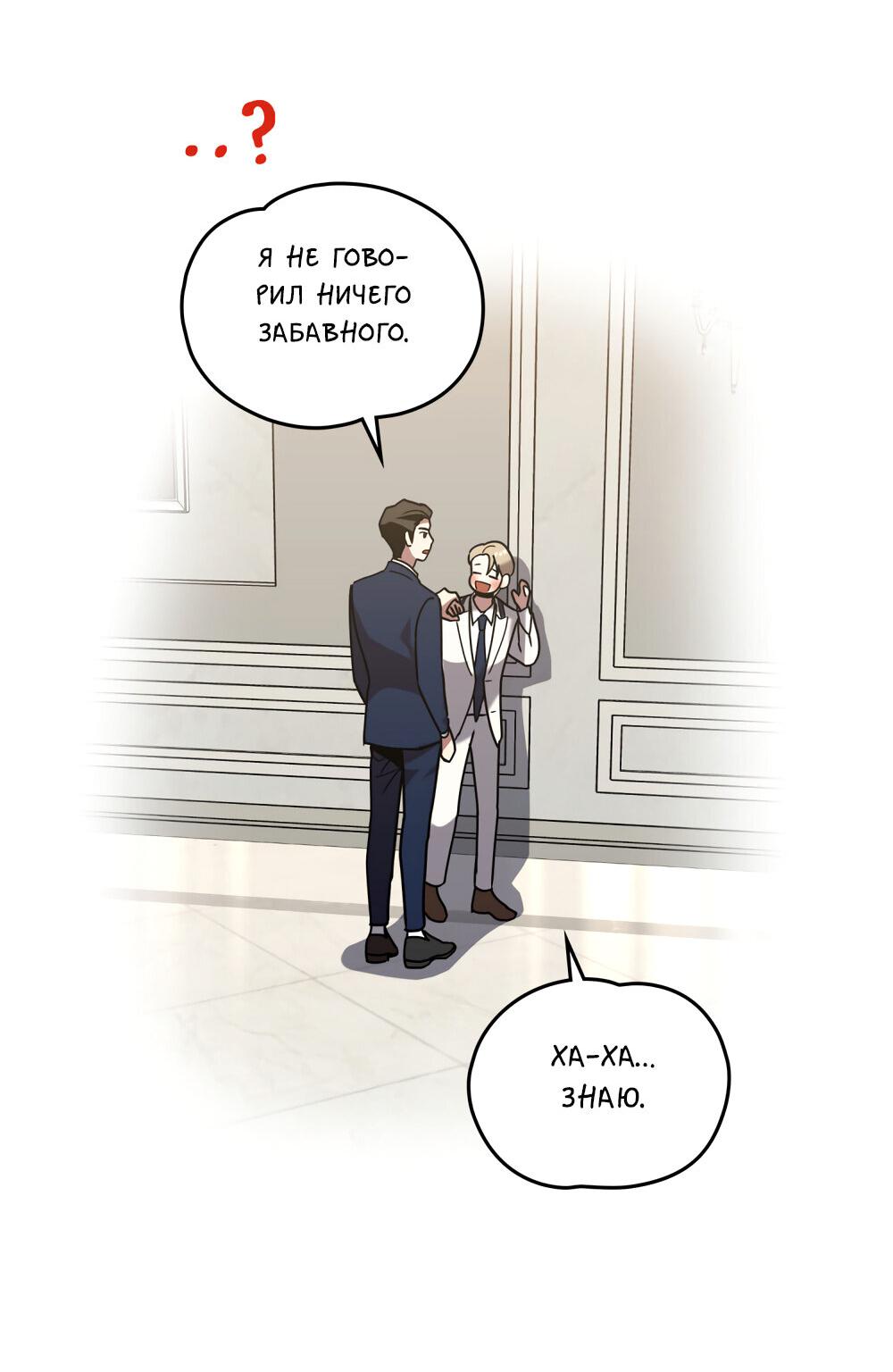 Манга Следы Солнца - Глава 61 Страница 70