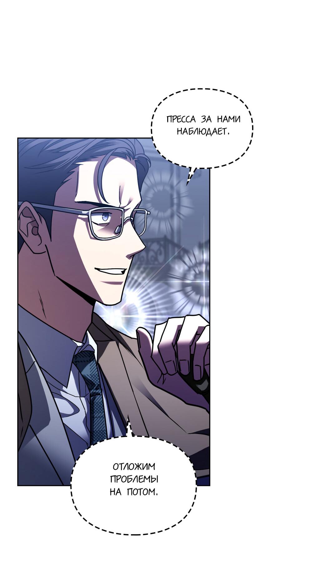 Манга Следы Солнца - Глава 61 Страница 4