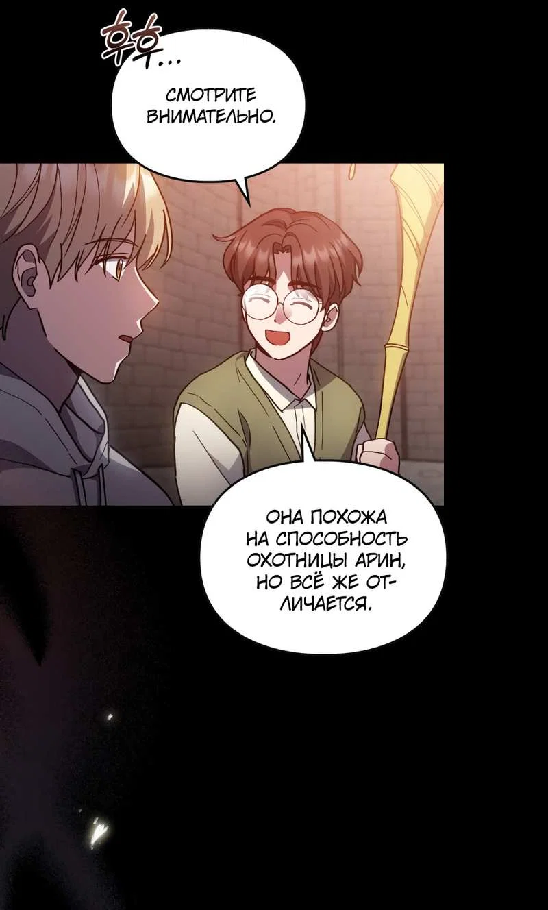 Манга Следы Солнца - Глава 86 Страница 29