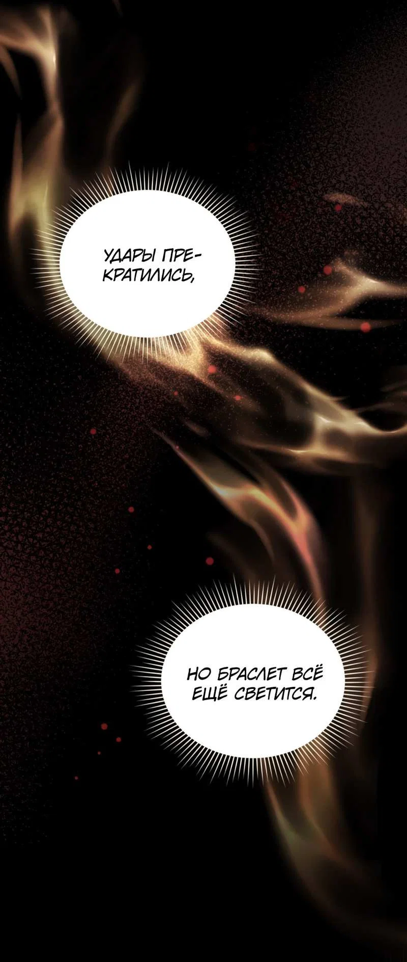 Манга Следы Солнца - Глава 86 Страница 15