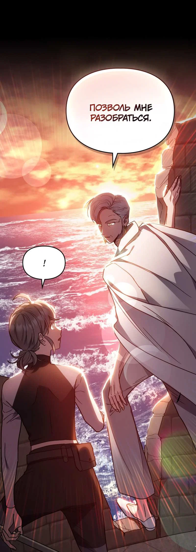 Манга Следы Солнца - Глава 86 Страница 27