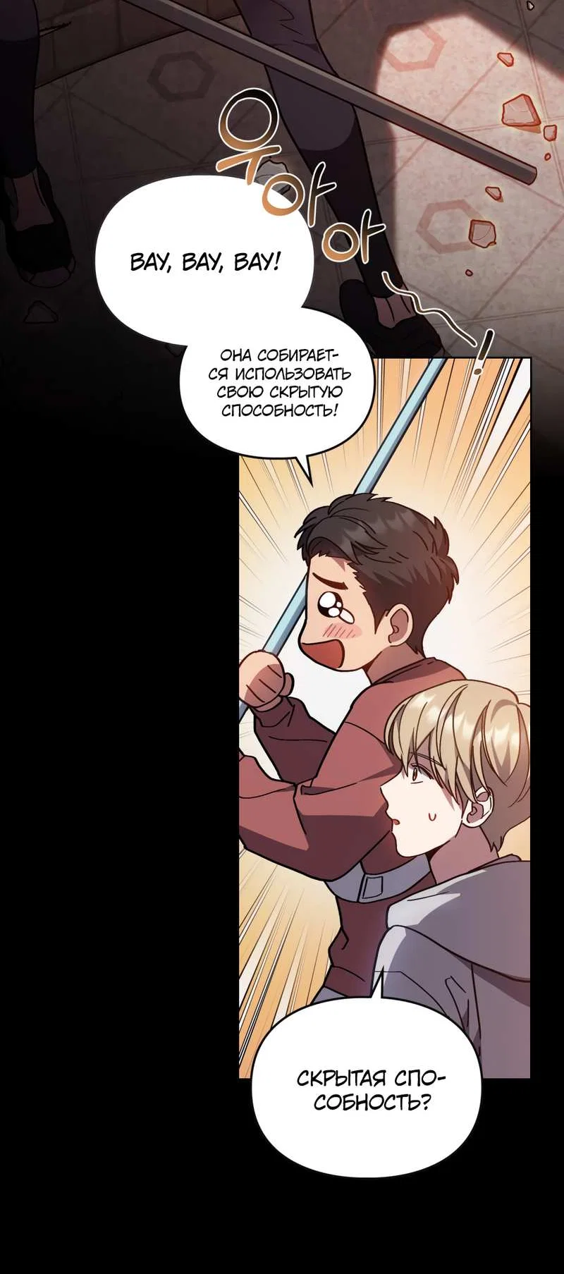 Манга Следы Солнца - Глава 86 Страница 28