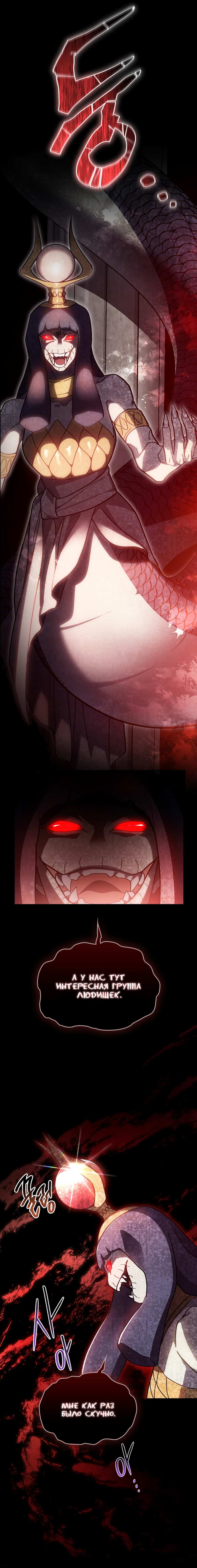 Манга Следы Солнца - Глава 86 Страница 8