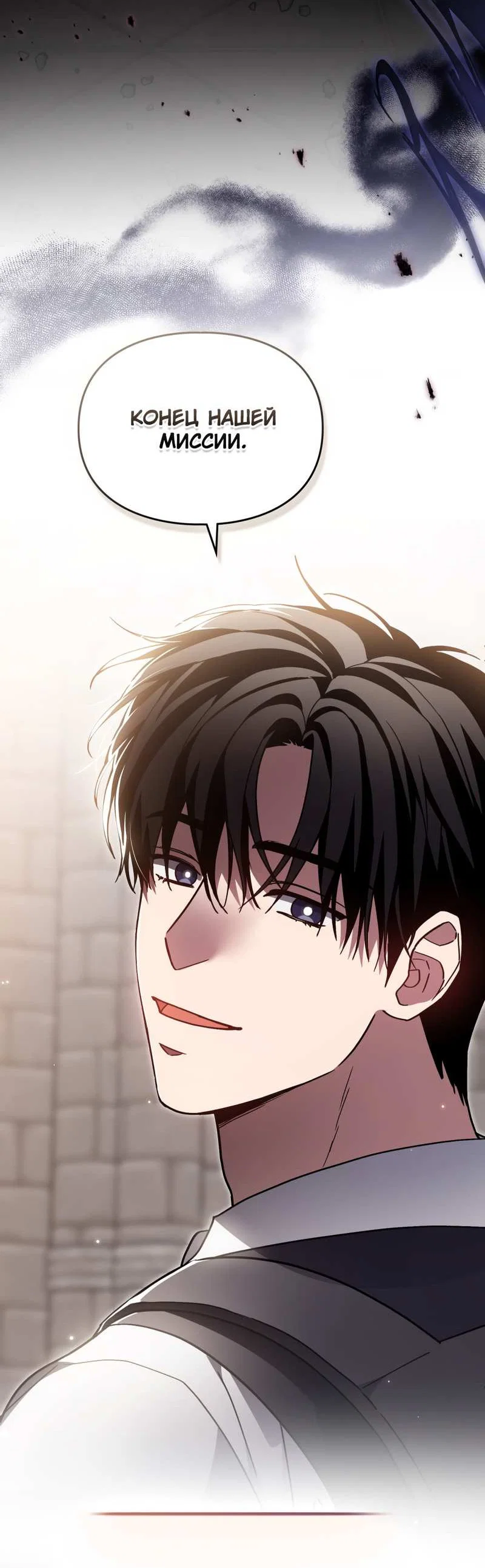 Манга Следы Солнца - Глава 86 Страница 59