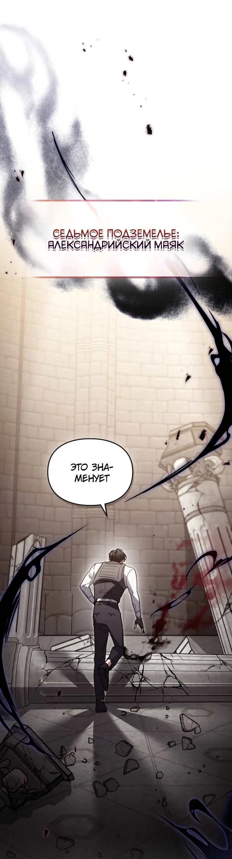 Манга Следы Солнца - Глава 86 Страница 58