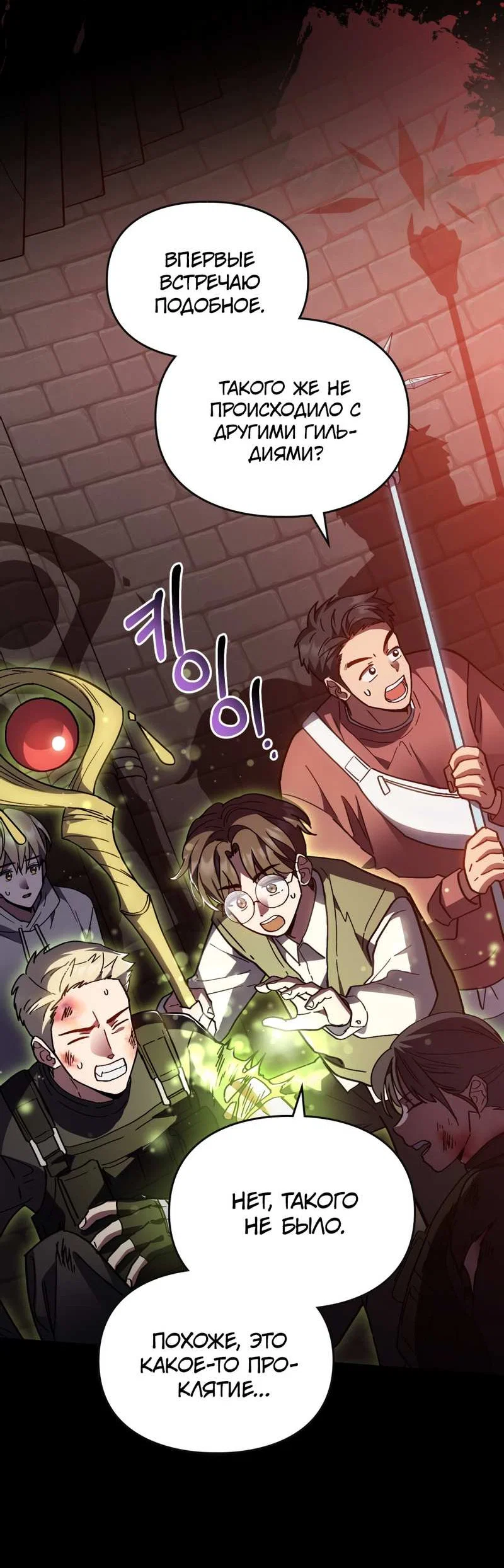 Манга Следы Солнца - Глава 86 Страница 22