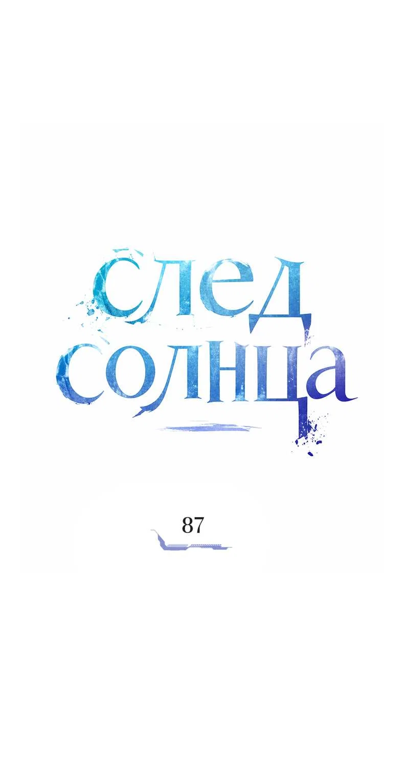 Манга Следы Солнца - Глава 87 Страница 39