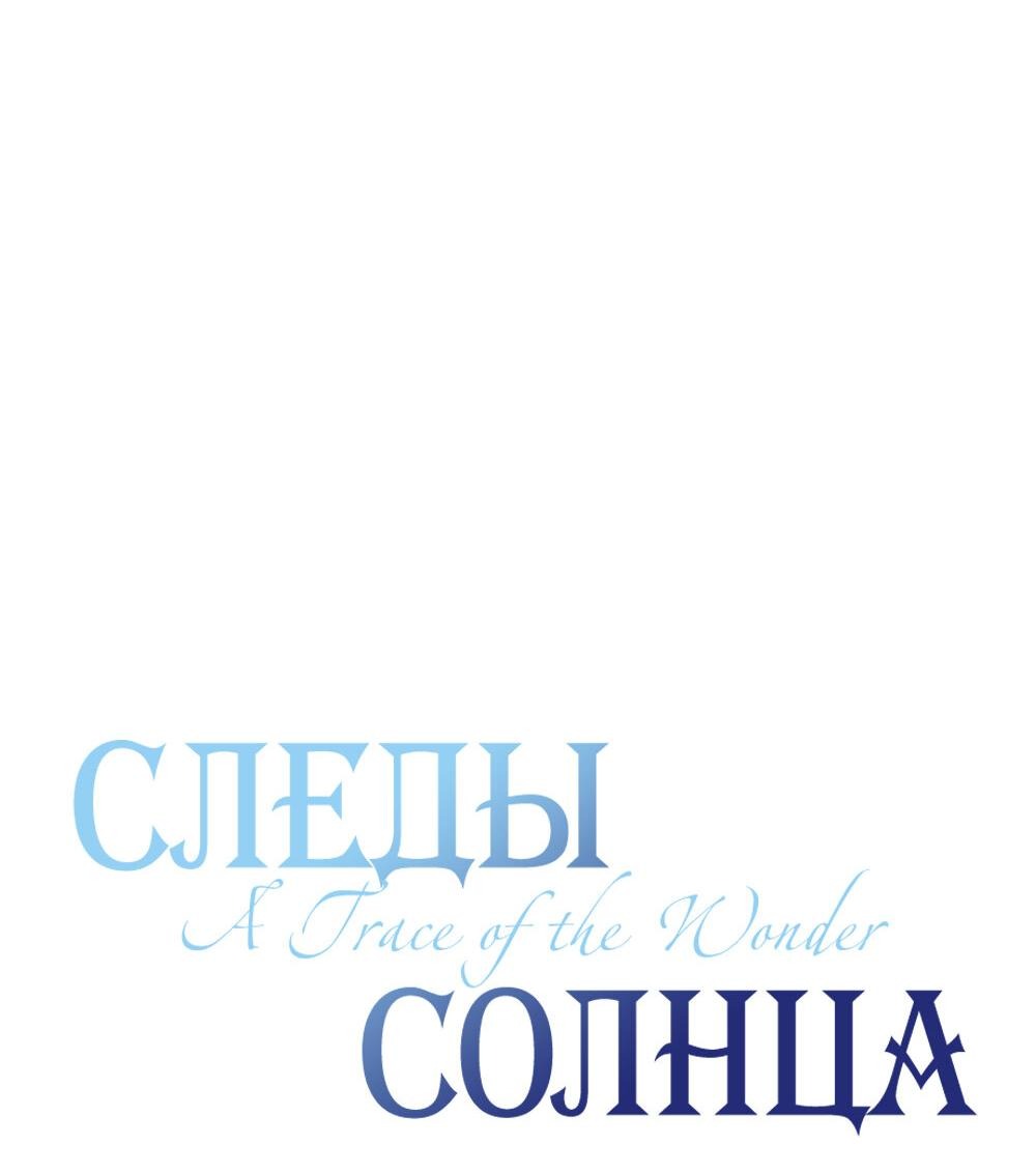 Манга Следы Солнца - Глава 38 Страница 35