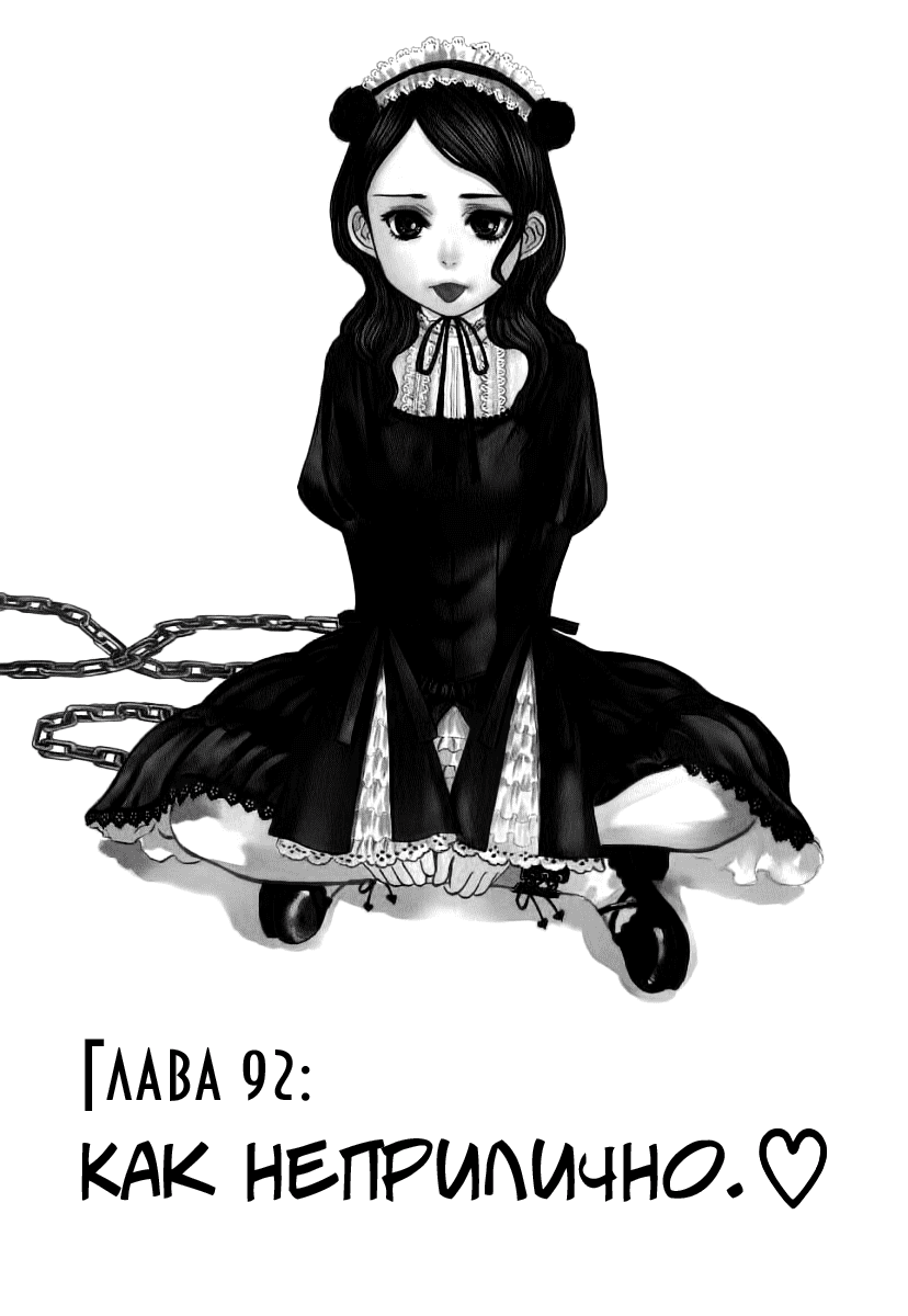 Манга Вишневый синдром - Глава 92 Страница 4