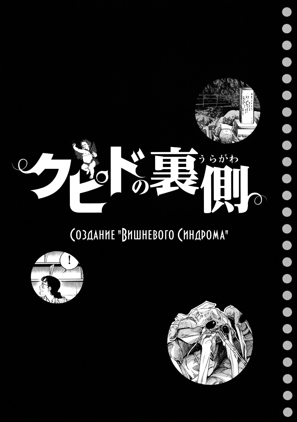Манга Вишневый синдром - Глава 68 Страница 20