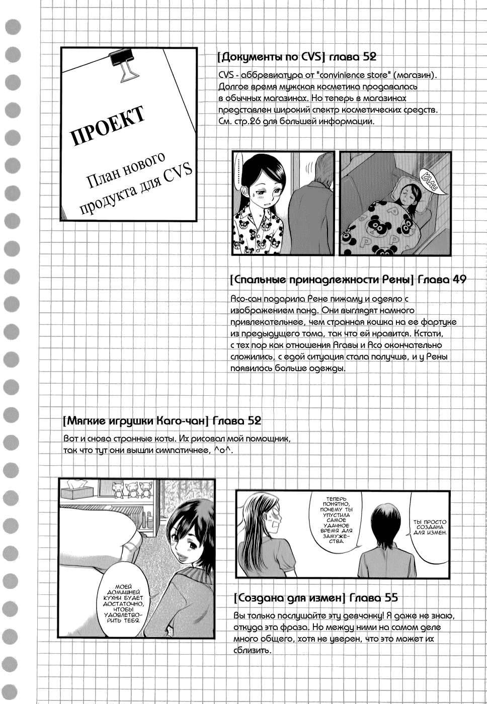 Манга Вишневый синдром - Глава 58 Страница 21