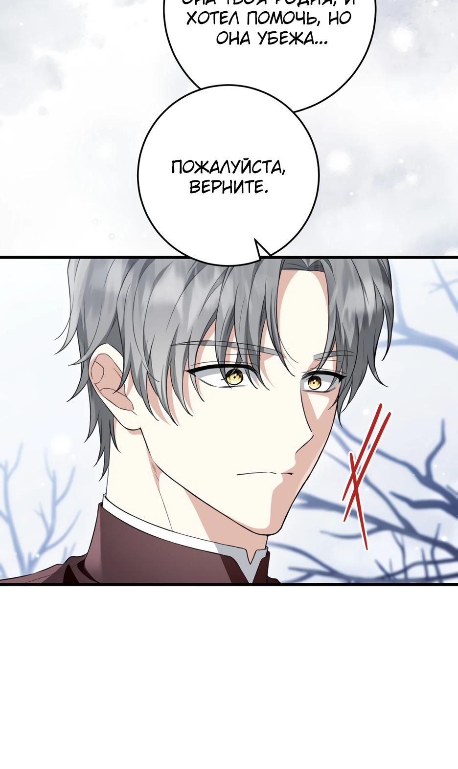 Манга Главная героиня хочет видеть меня своей невесткой - Глава 94 Страница 24