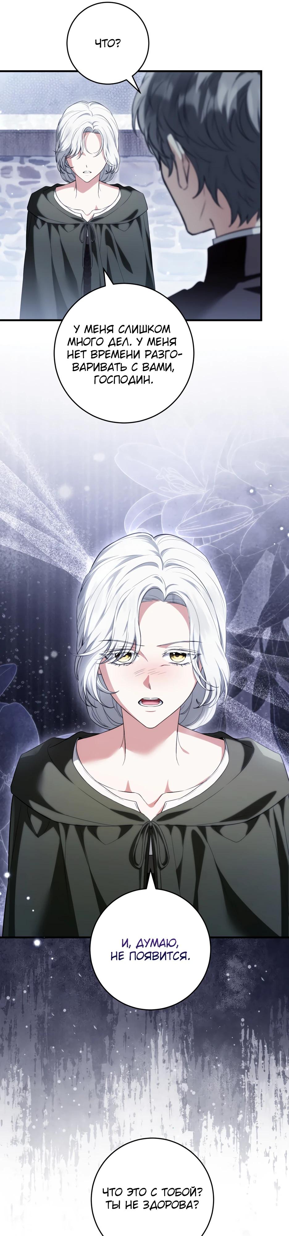 Манга Главная героиня хочет видеть меня своей невесткой - Глава 94 Страница 25