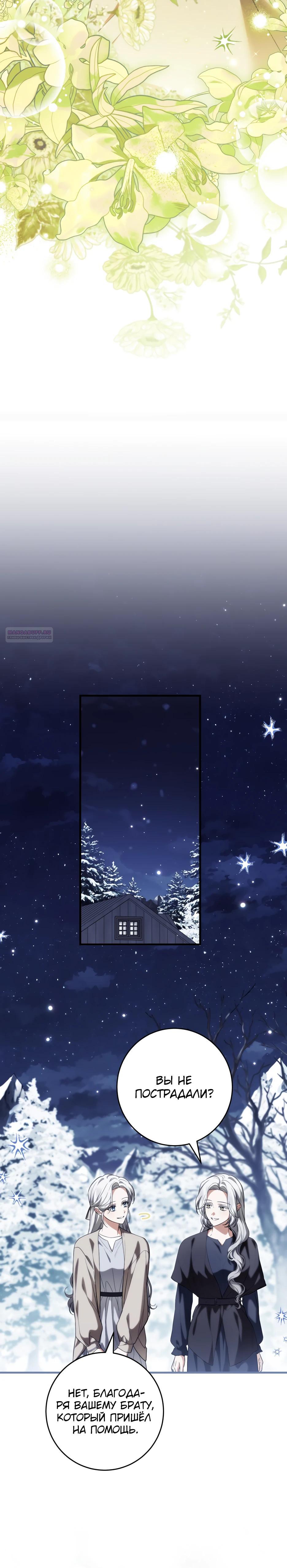 Манга Главная героиня хочет видеть меня своей невесткой - Глава 94 Страница 6