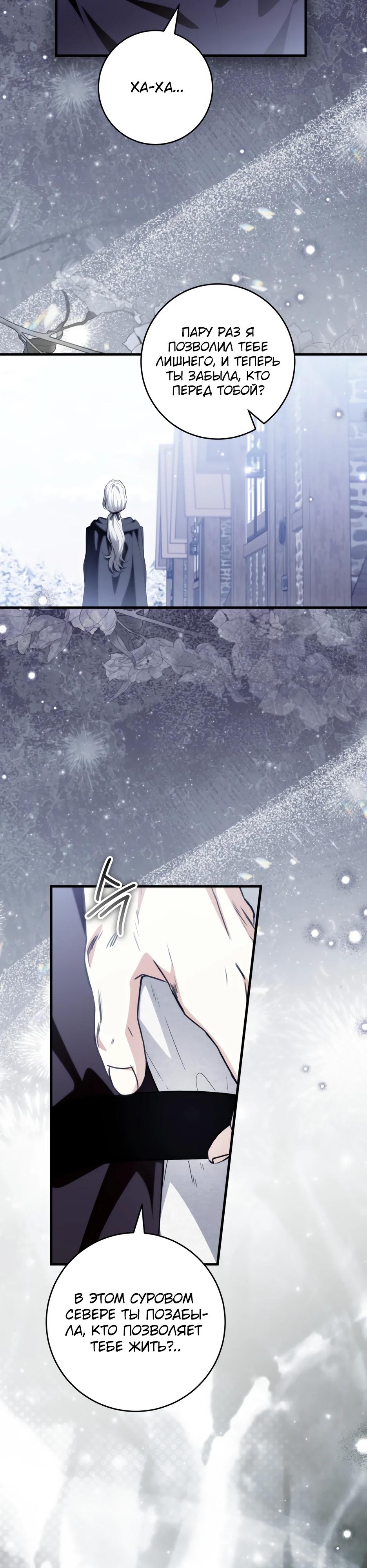 Манга Главная героиня хочет видеть меня своей невесткой - Глава 94 Страница 28