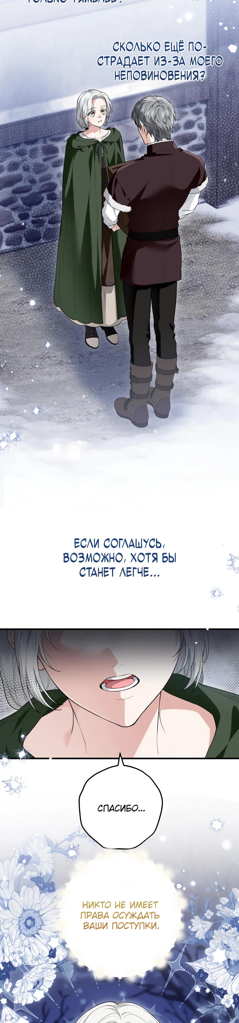 Манга Главная героиня хочет видеть меня своей невесткой - Глава 94 Страница 21