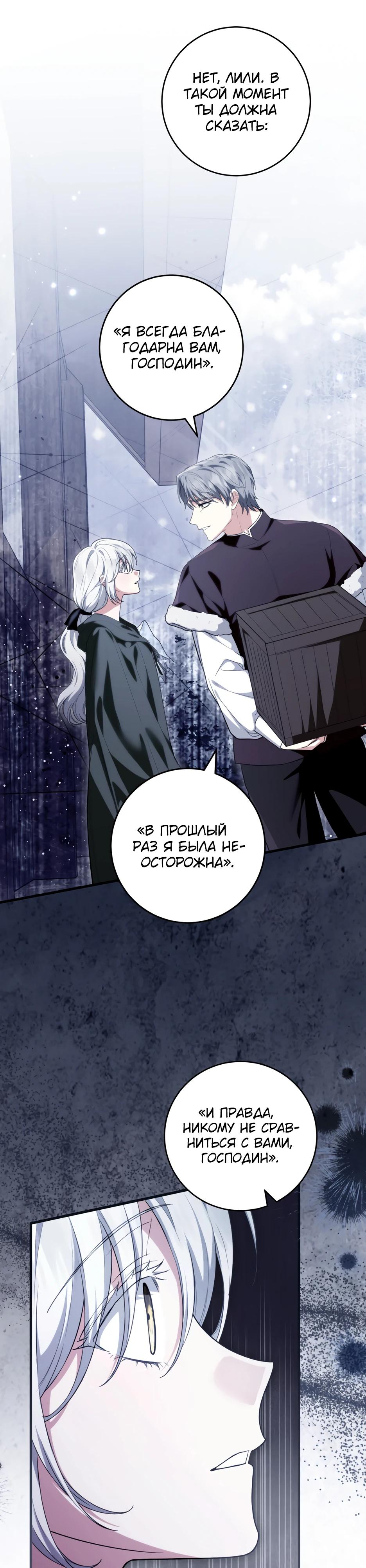 Манга Главная героиня хочет видеть меня своей невесткой - Глава 94 Страница 19